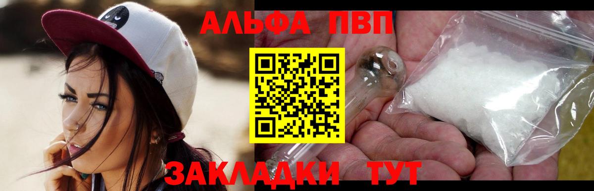 Alfa_PVP Crystall  как найти   Альфа ПВП  Рыбинск  Вход с VPN  Alfa_PVP крисы CK 