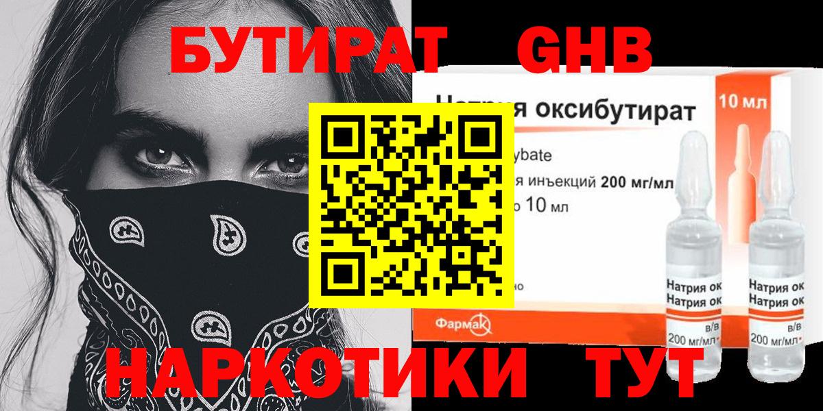 БУТИРАТ бутандиол  Вход с VPN  Рыбинск 