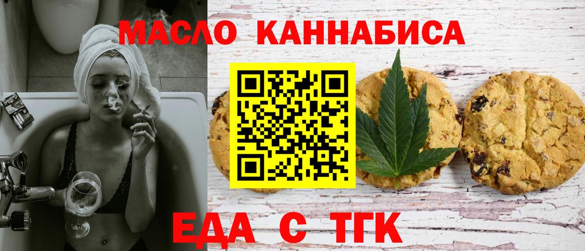 Печенье с ТГК конопля  Вход с VPN  Рыбинск 