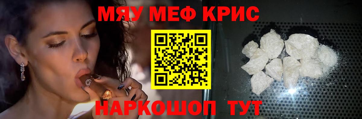 Меф кристаллы Рыбинск