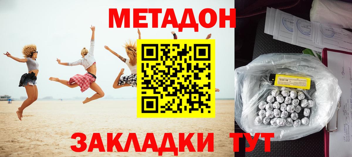 МЕТАДОН methadone  МЕТАДОН кристалл  Рыбинск  Вход с VPN 