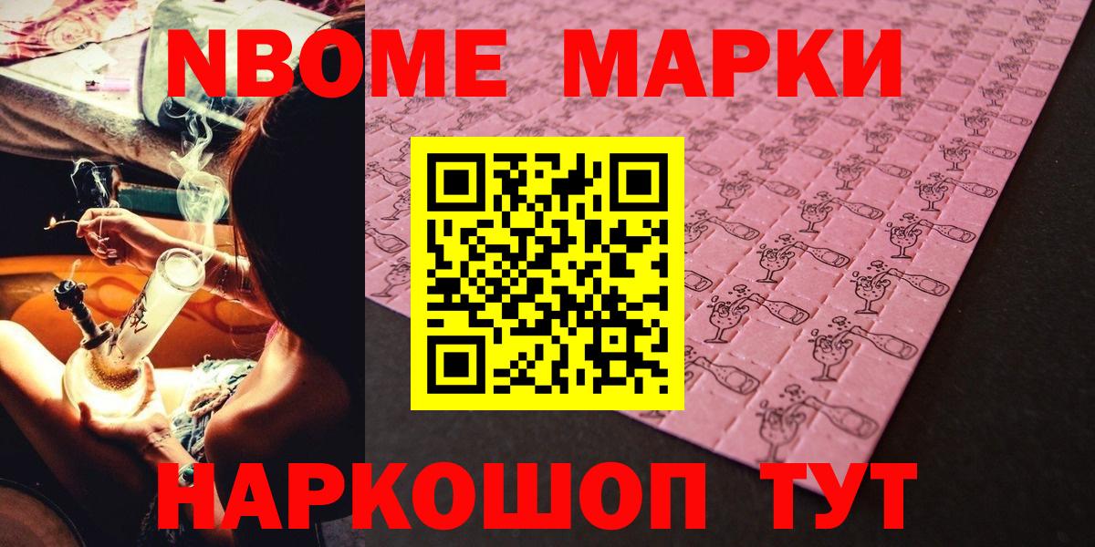 Марки NBOMe 1,8мг Рыбинск